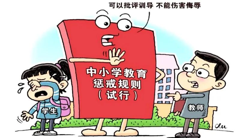 中小学教育惩戒新规正式实施!听听十堰专家怎么说?